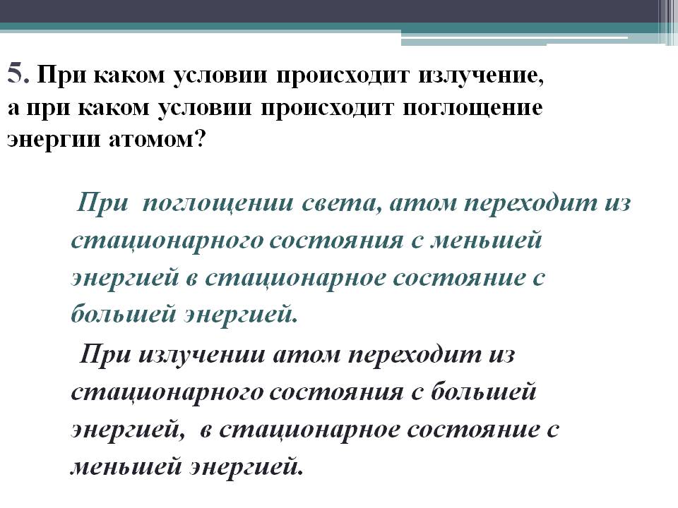 При каком условии происходит излучение