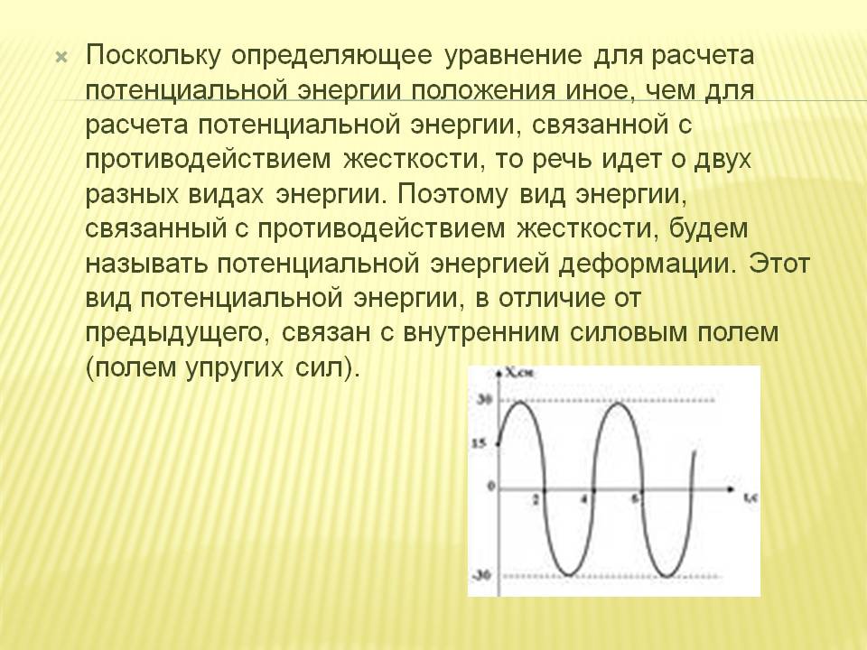 Уравнение для расчета потенциальной энергии