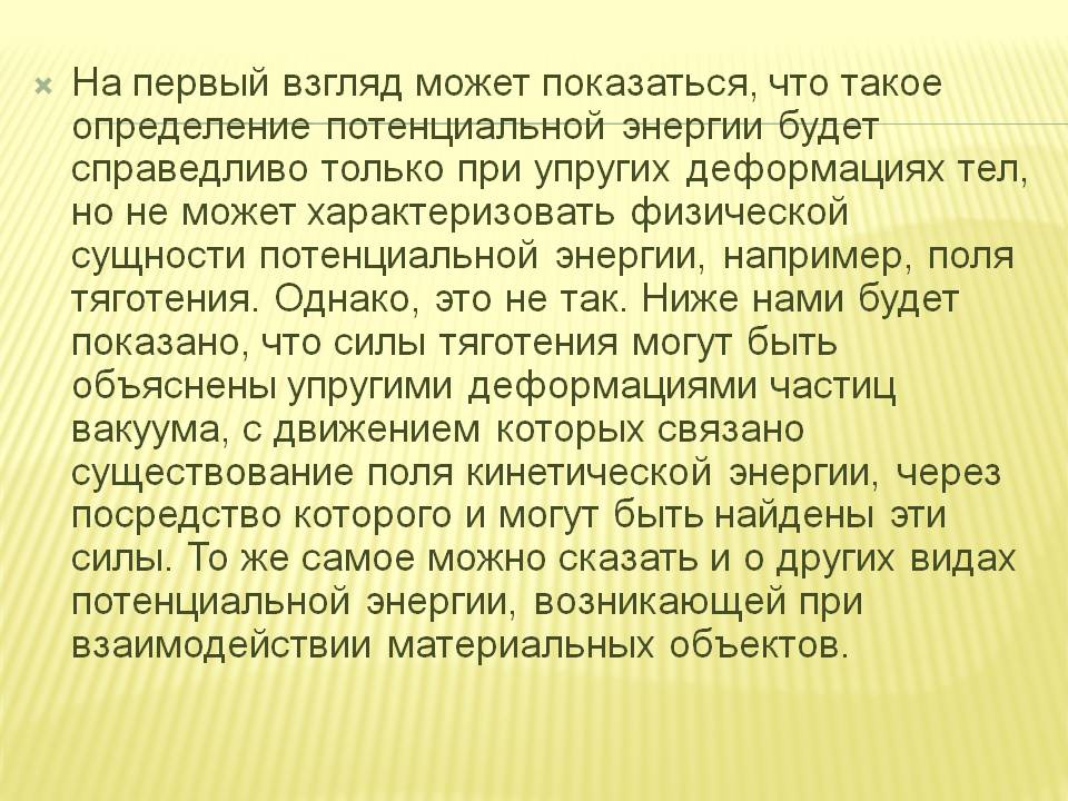 Определение потенциальной энергии