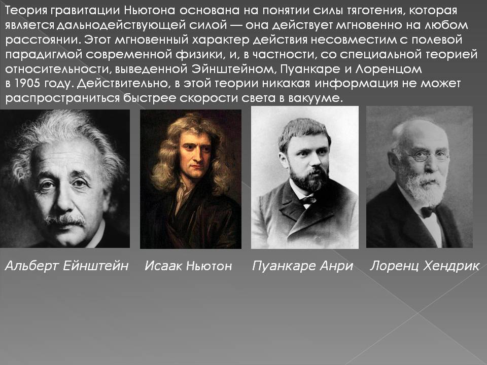 Исаак Ньютон