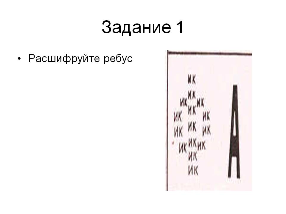 Задание 1