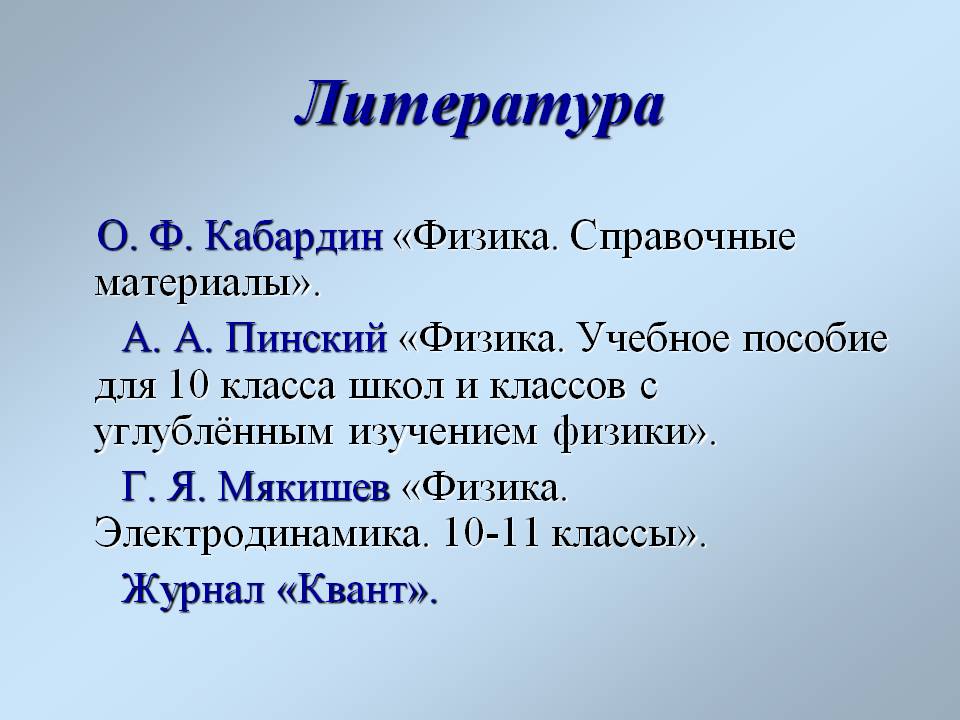 Литература