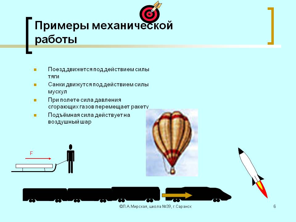 Примеры механической работы