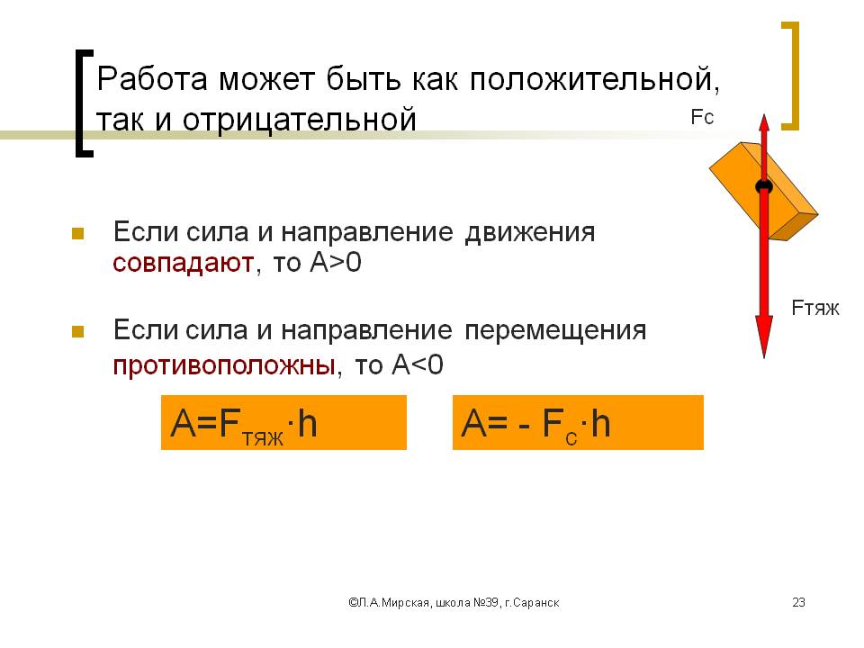 Работа может быть как положительной, так и отрицательной