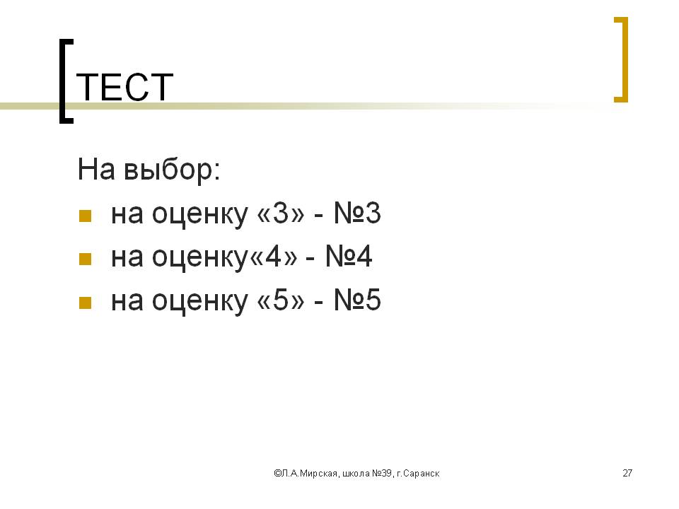 Тест