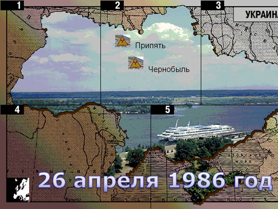 Припять