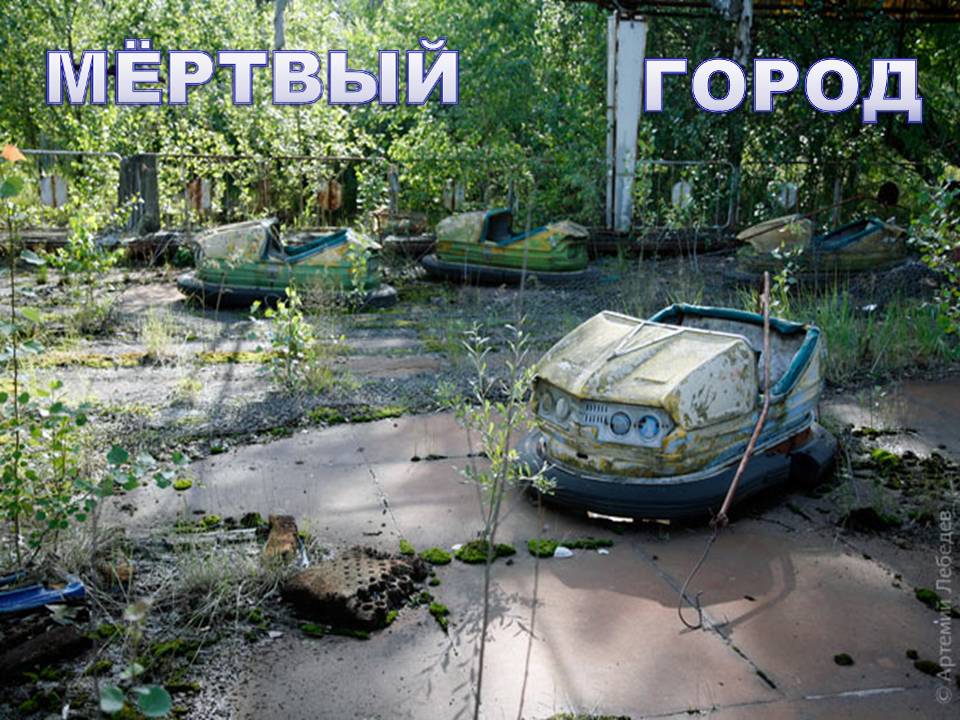 Радиоактивность