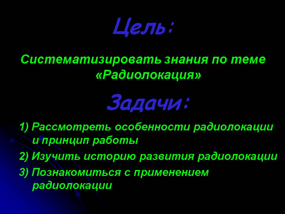 Цель: