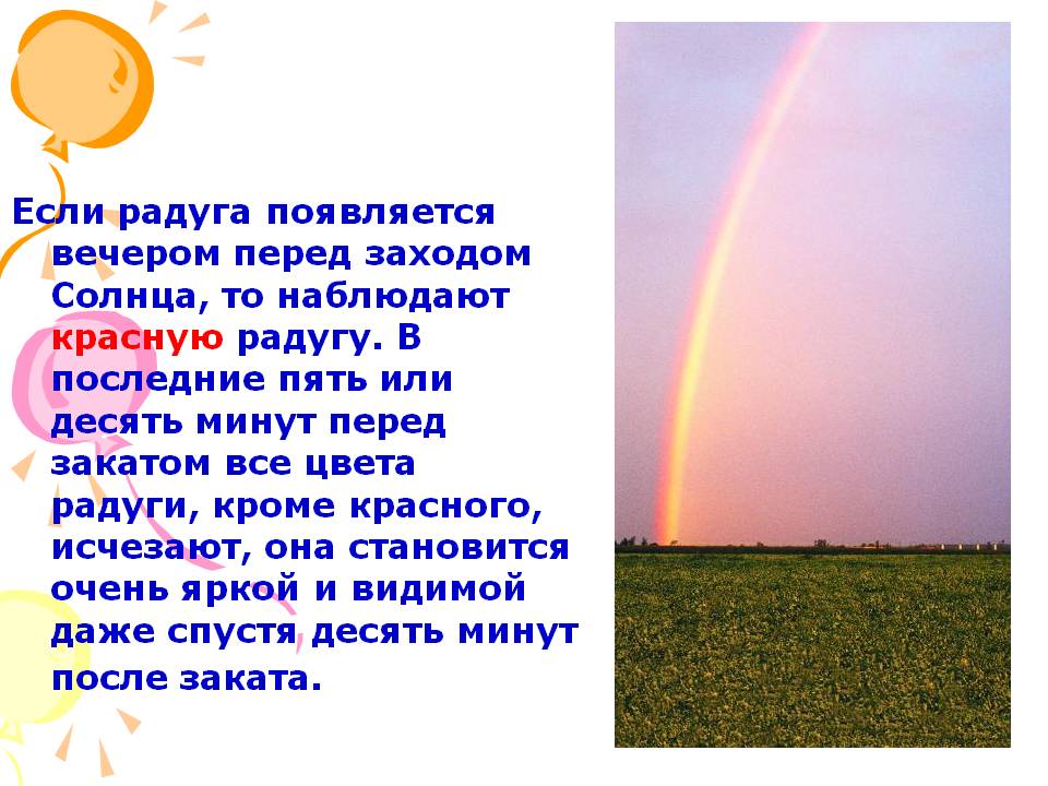 Цвета радуги