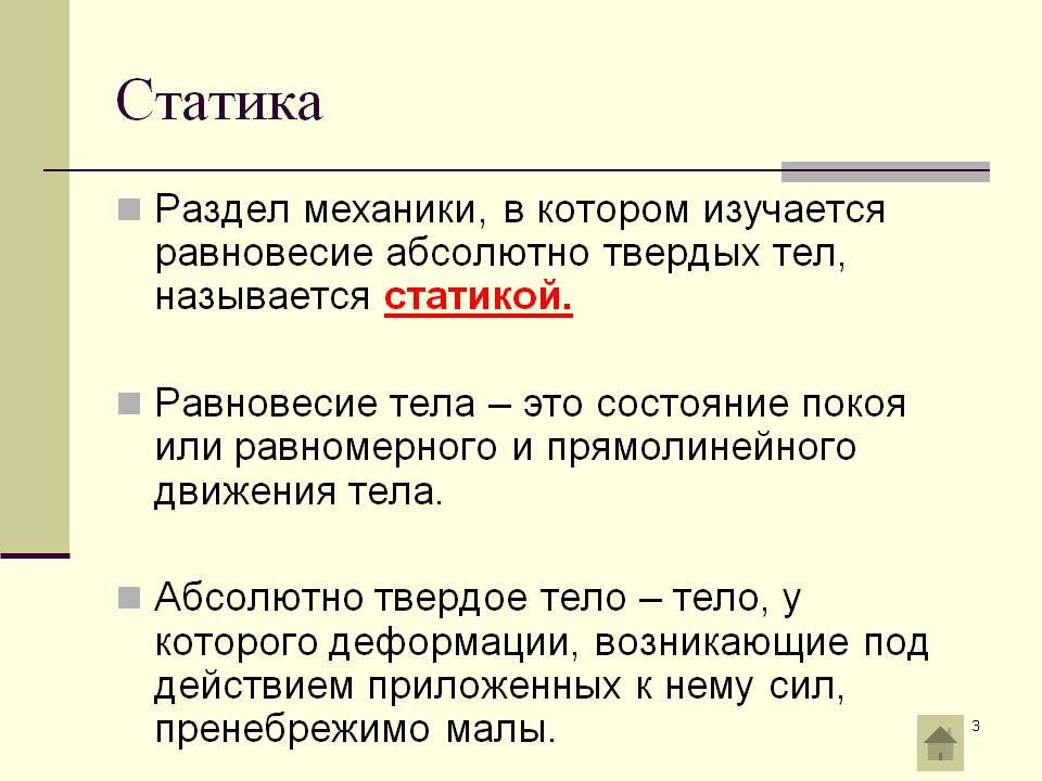 Статика