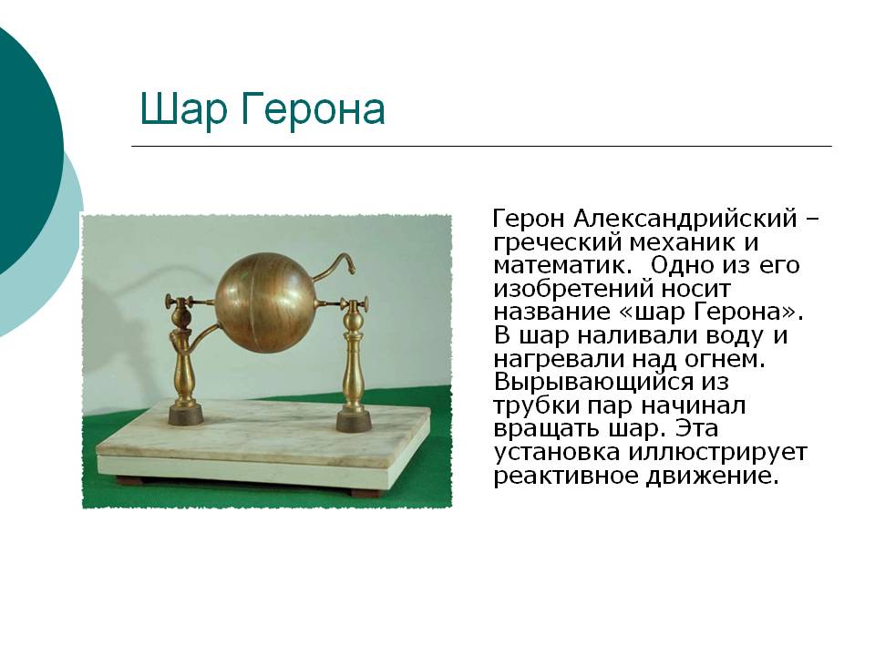 Шар Герона