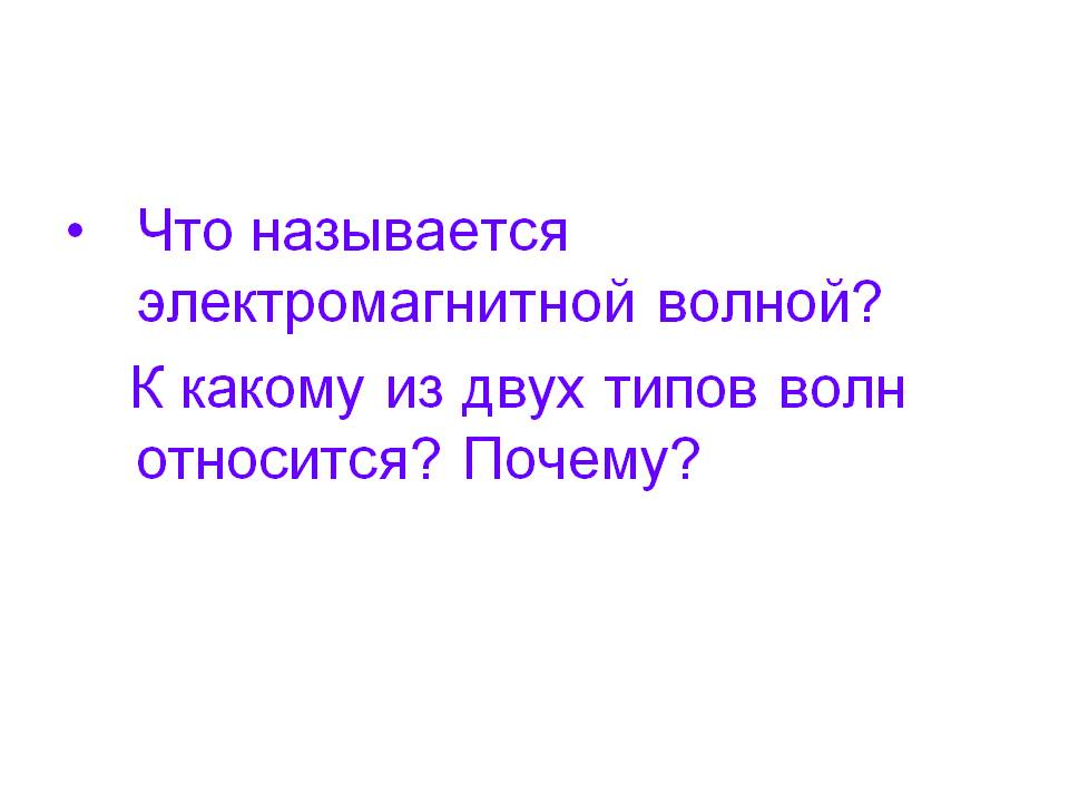 Что называется электромагнитной волной