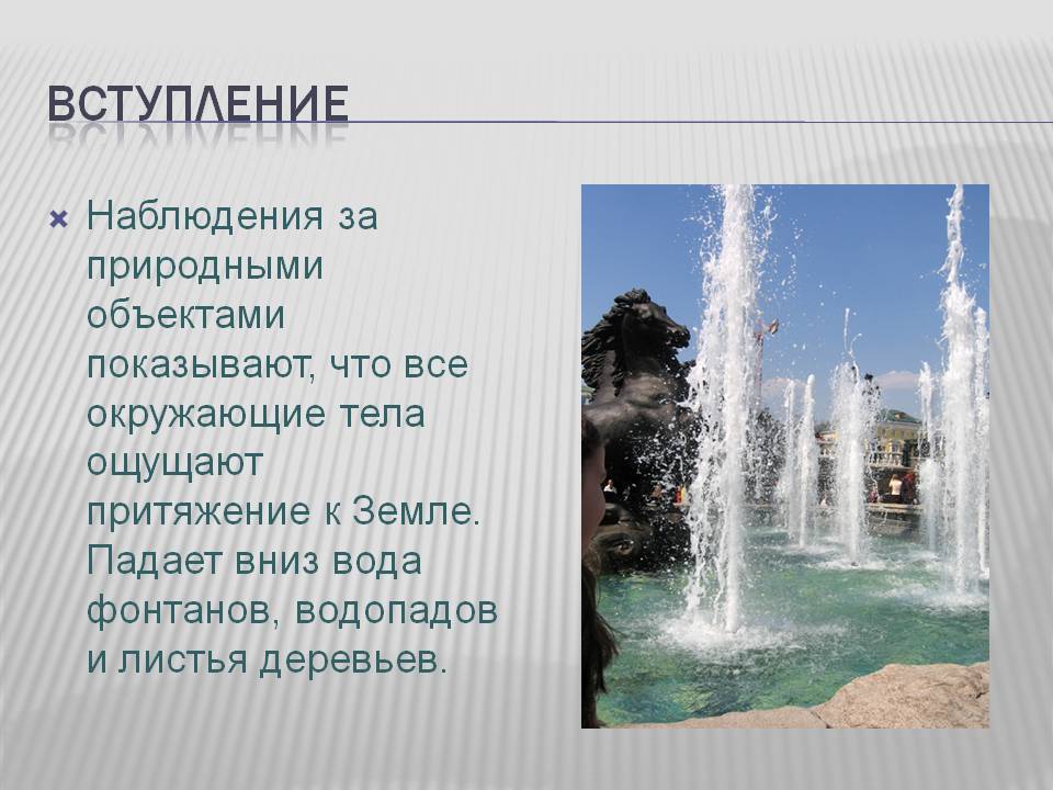 Вступление