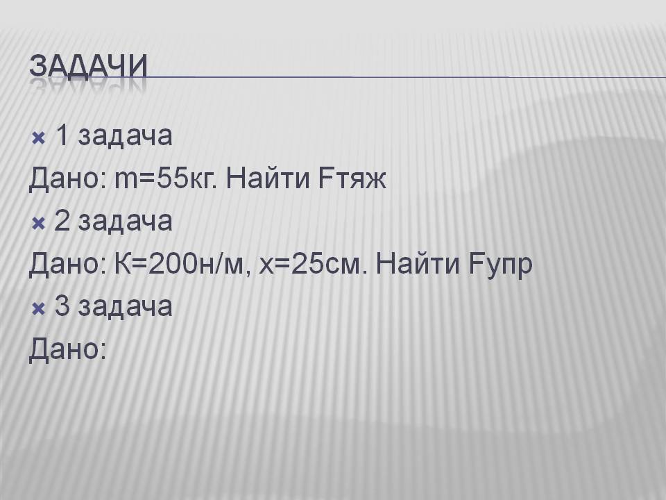 Задачи