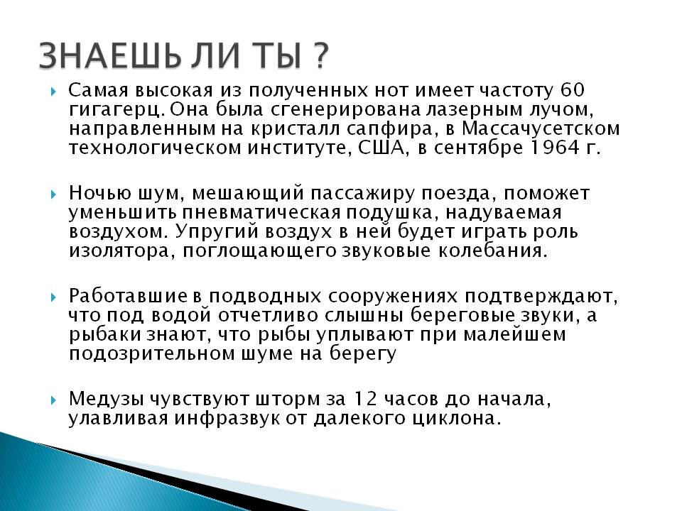 Знаешь ли ты