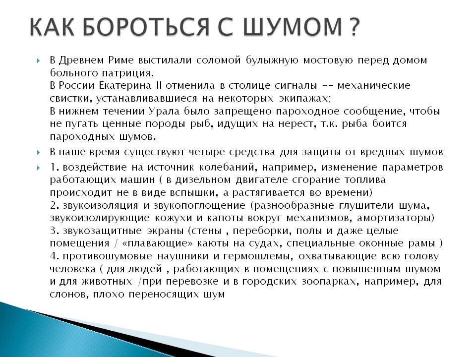 Как бороться с шумом