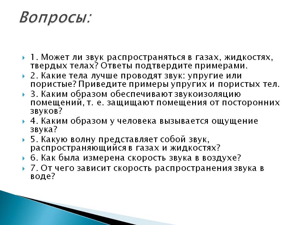 Может ли звук распространяться в газах