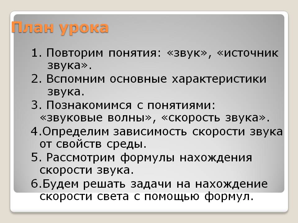 План урока