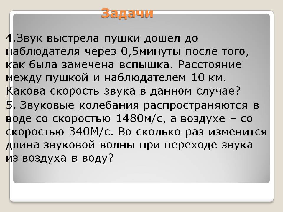Задачи
