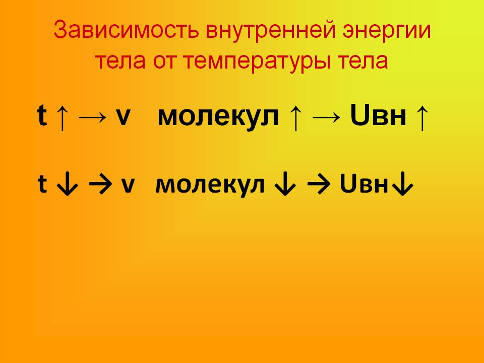 T ? ? v молекул 