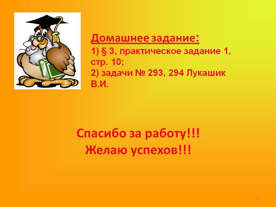 Спасибо за работу