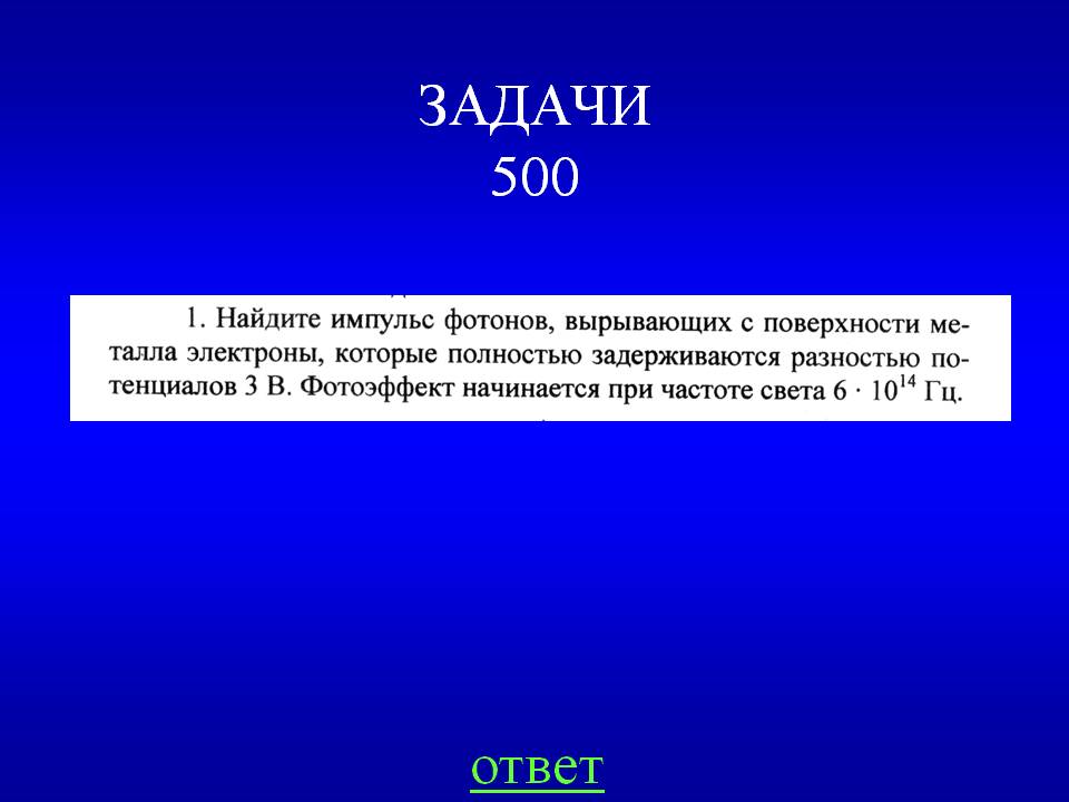Задачи