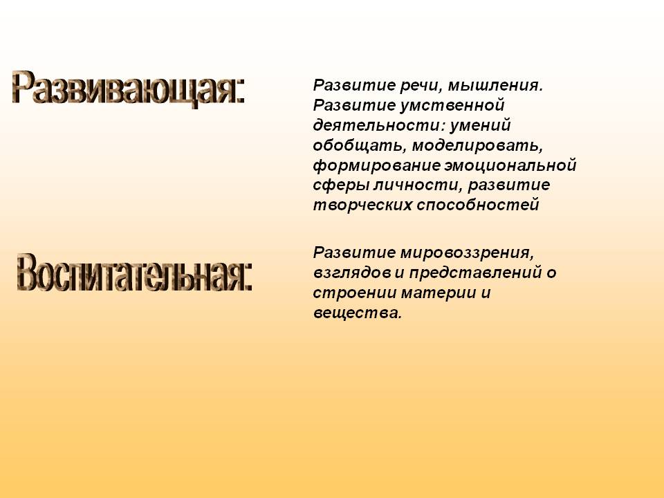 Развивающая: