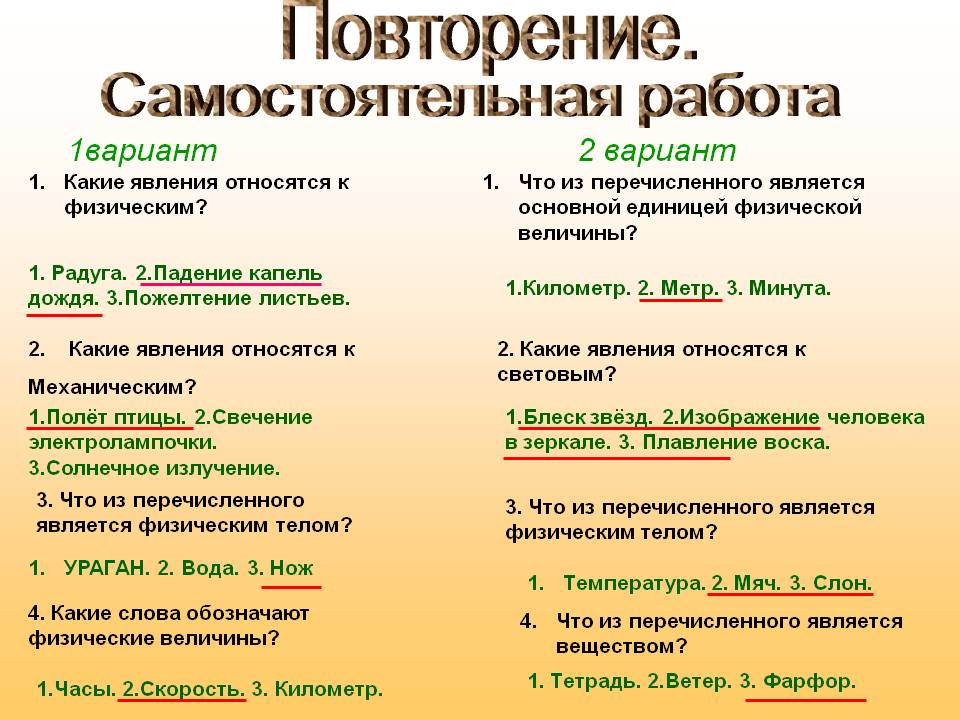 Повторение
