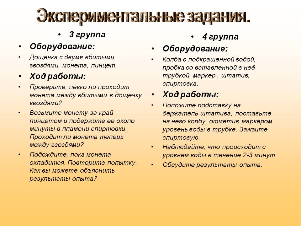 Экспериментальные задания