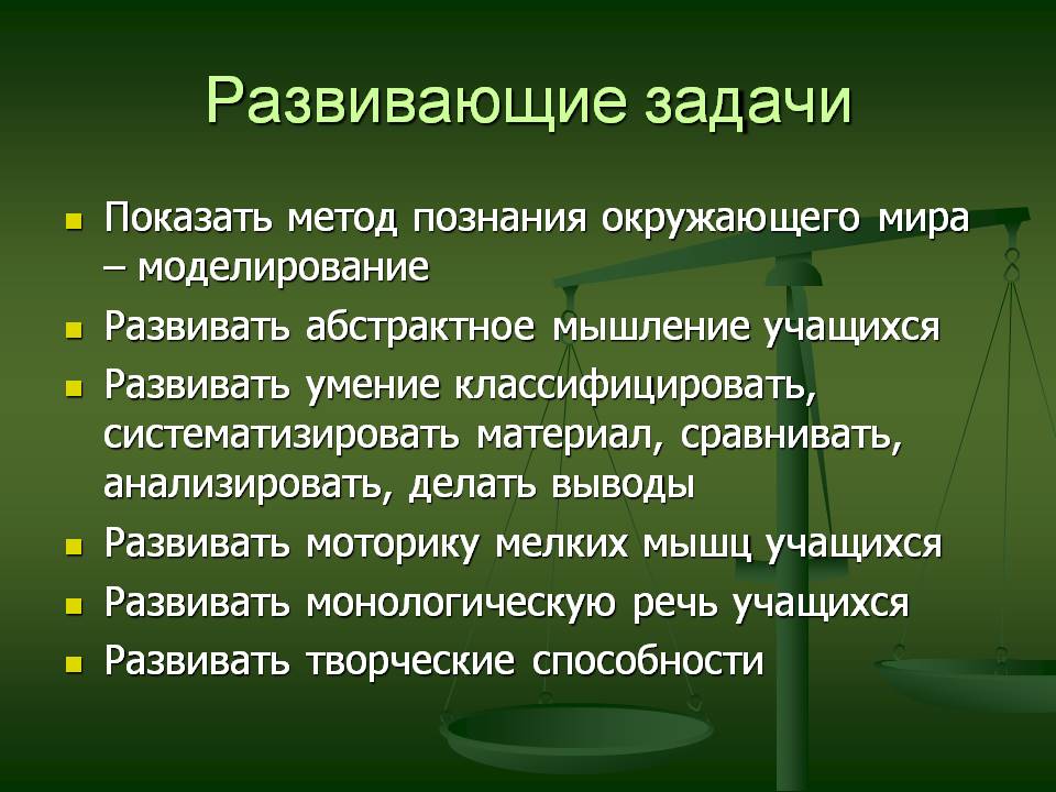 Развивающие задачи