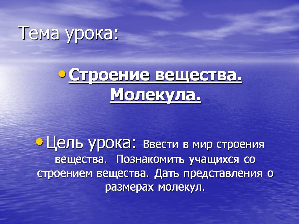 Мир строения вещества