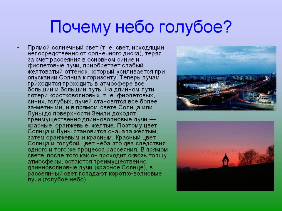 Почему небо голубое