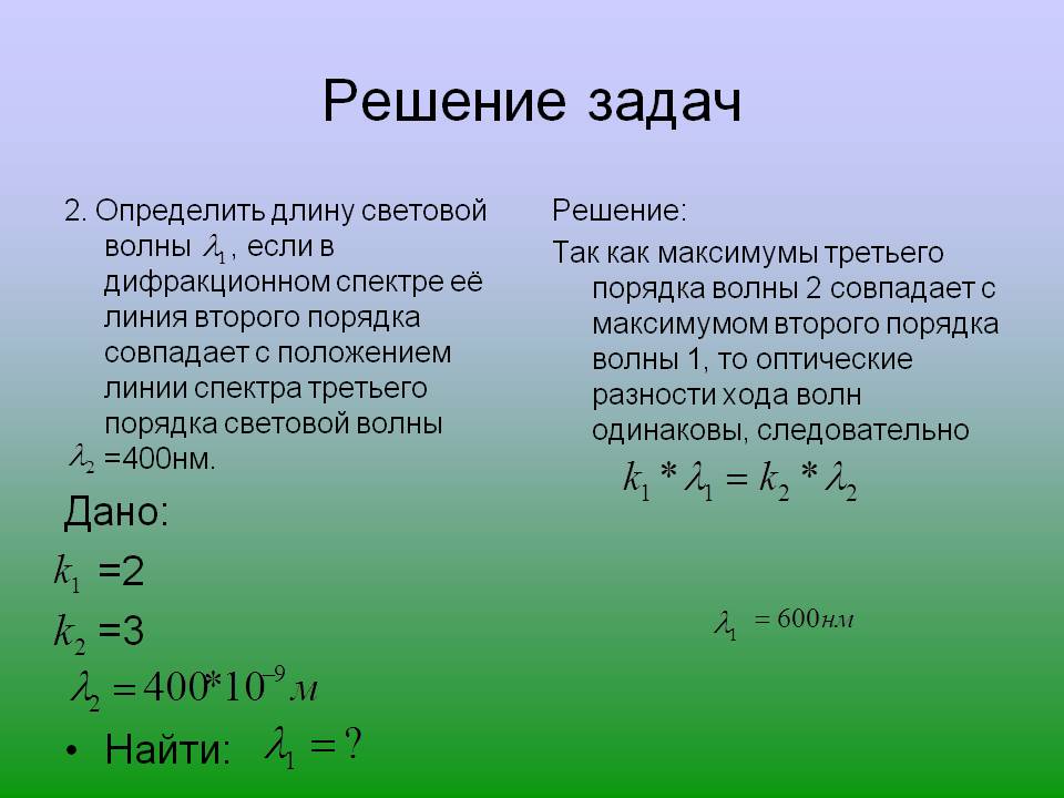 Решение задач