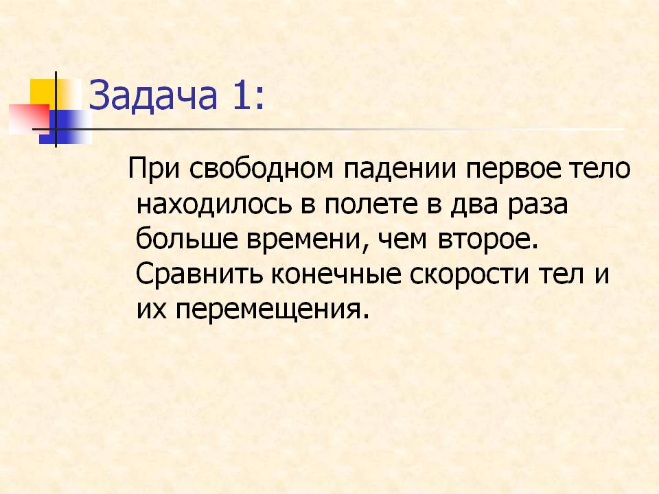 Задача 1: