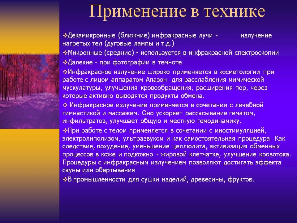 Применение в технике