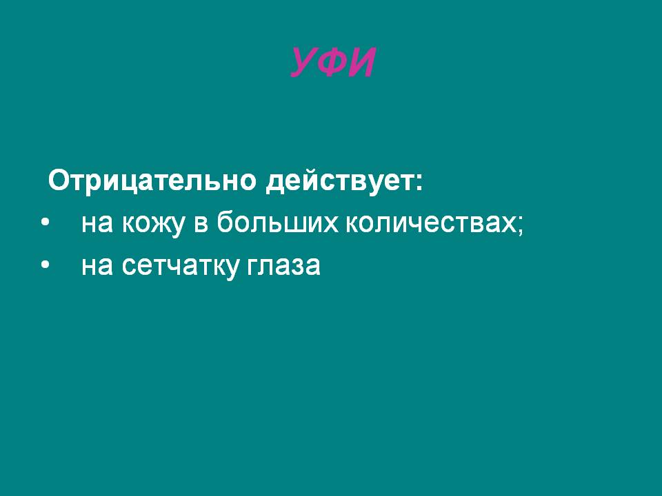 Уфи