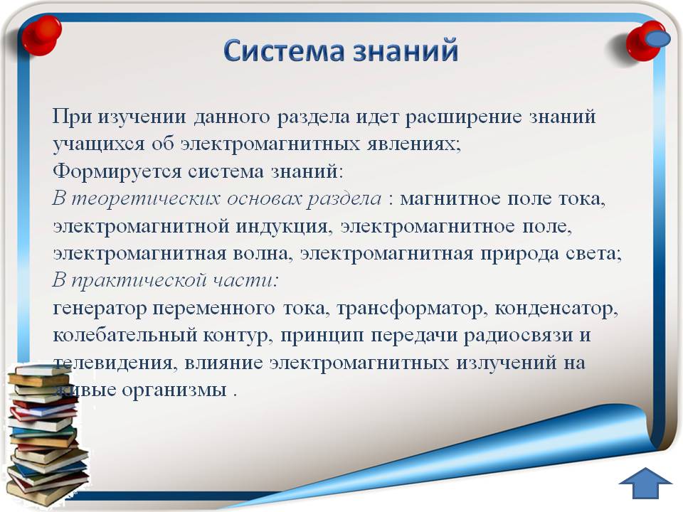 Система знаний