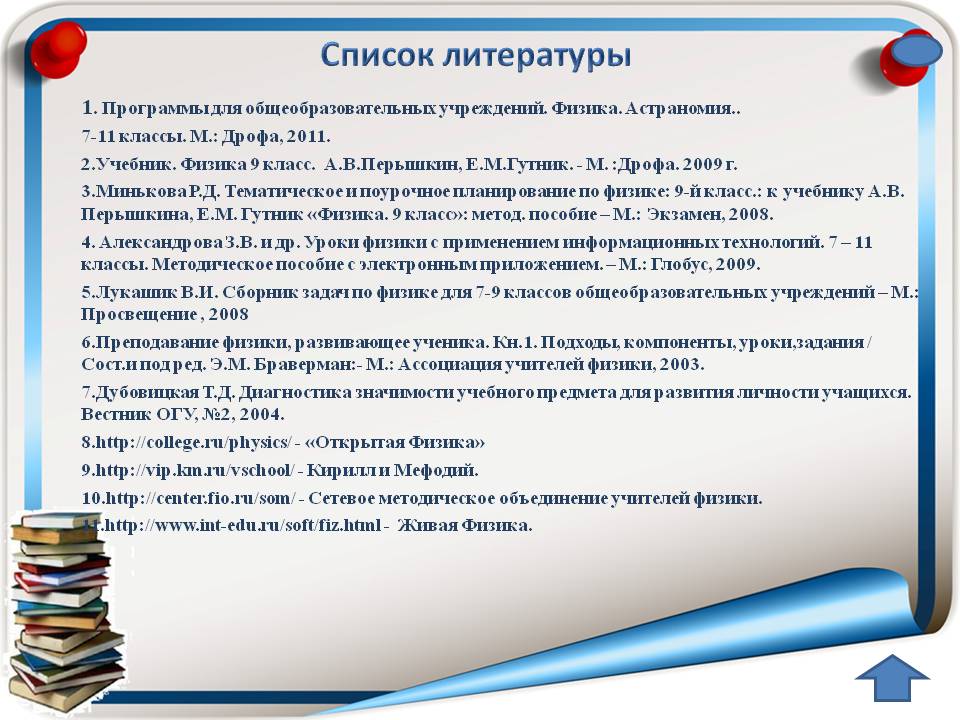 Список литературы