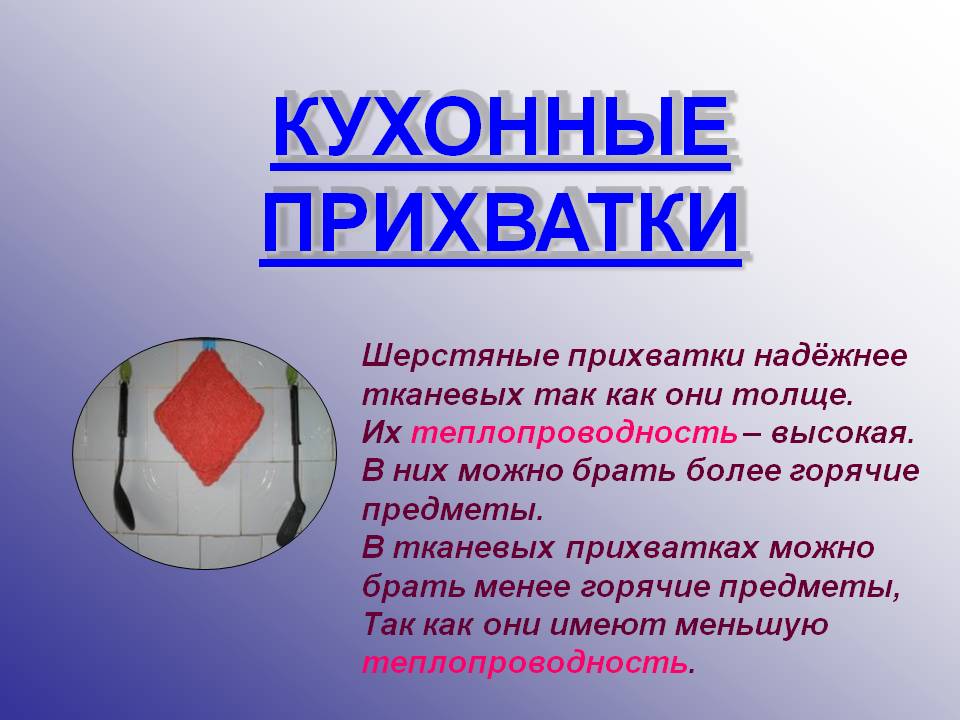 Кухонные прихватки