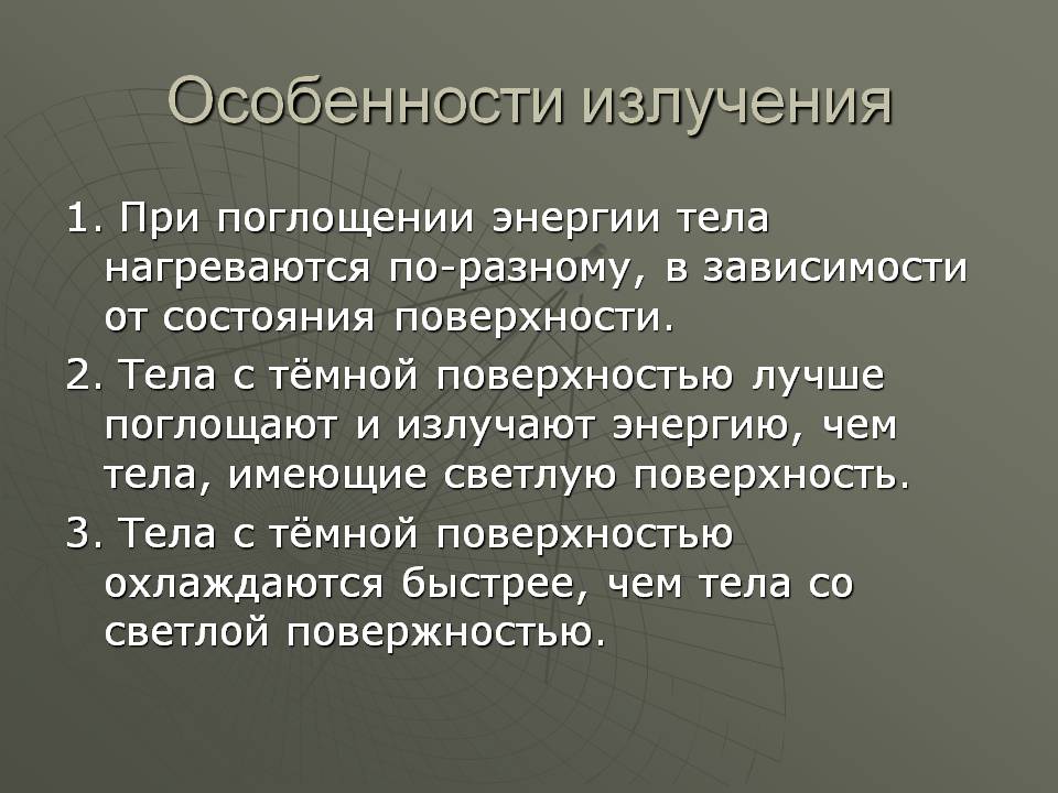 Особенности излучения