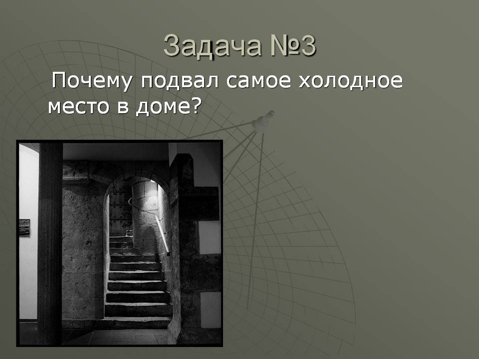 Задача №3