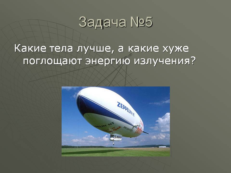 Задача №5