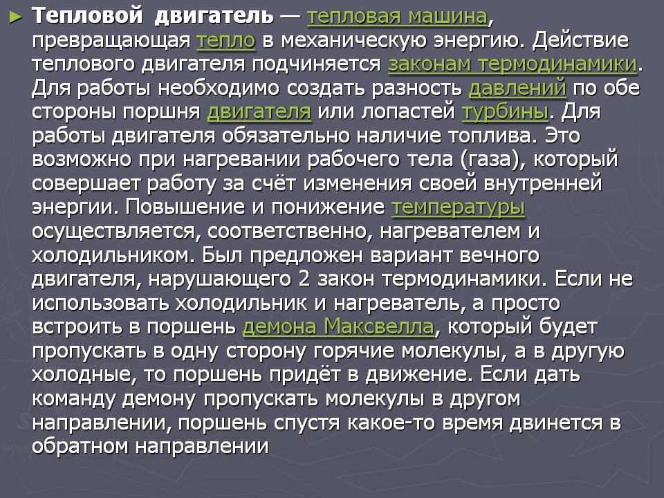 Тепловая машина