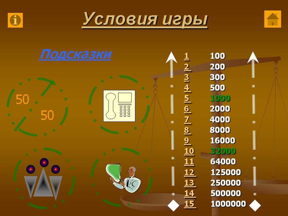 Условия игры