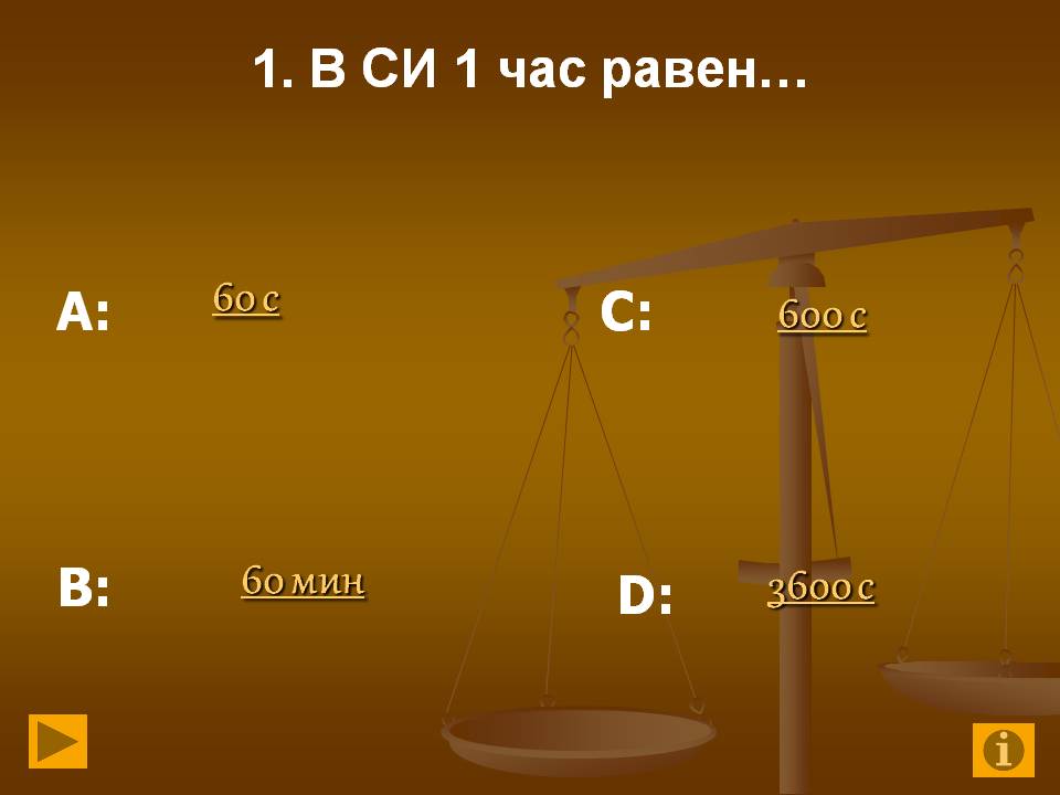 60 мин