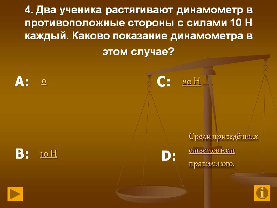 Каково показание динамометра