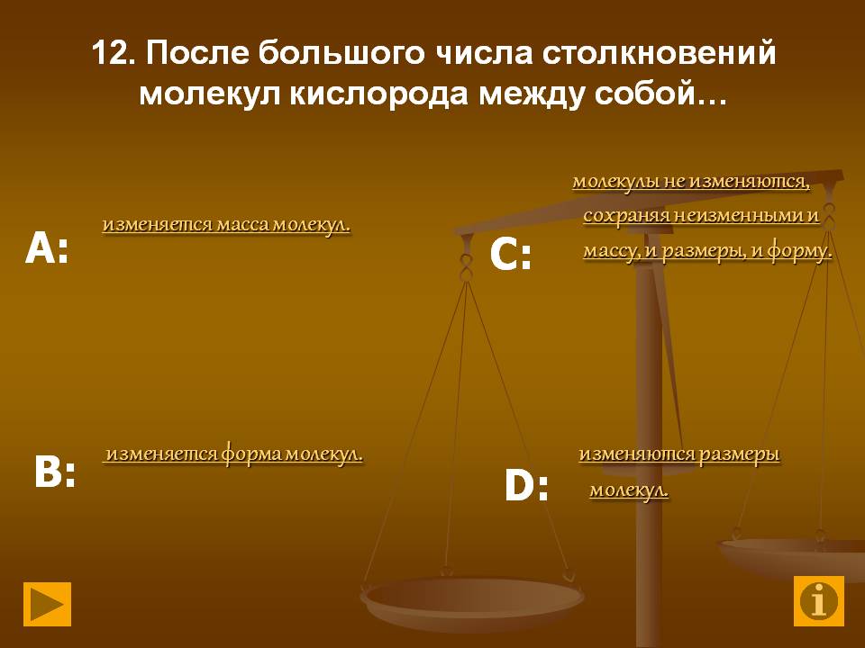 Изменяется форма молекул