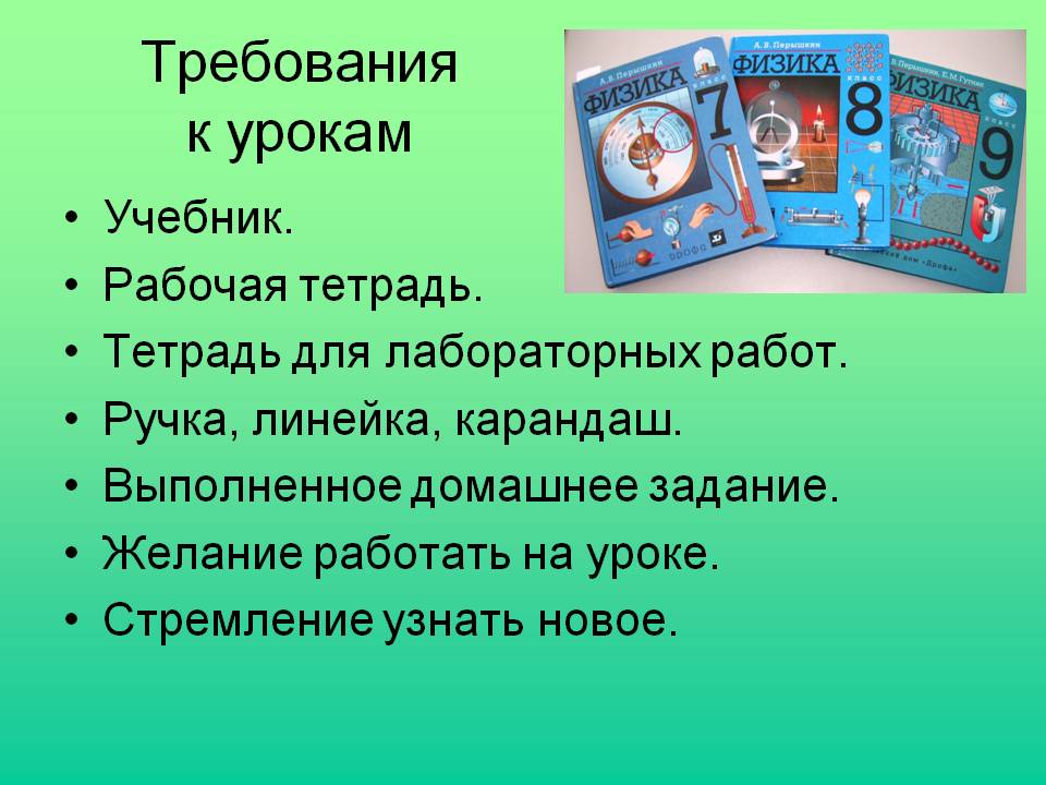 Требования к урокам