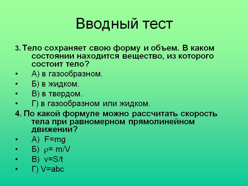 Вводный тест