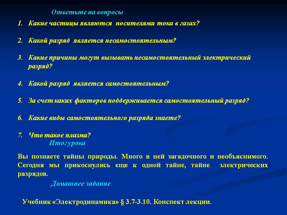 Ответьте на вопросы